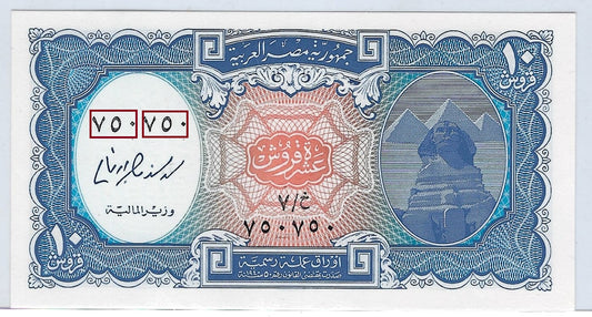 Egypt 10 Piasters ND 2006 P191 Fancy SN Repeated ( Double Repeater & Flip Over) 750 750 worth $65 .FNE3