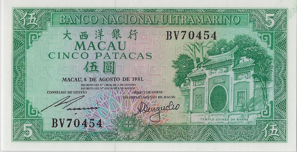 Macau P58c 1981 5 Patacas PMG 66 EPQ Gem UNC.F11