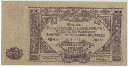 RUSSIA South 10000 Rubles AU/UNC+ 1919 PS-425 wmk: mosaic Fancy SN 006.(MR1/452)