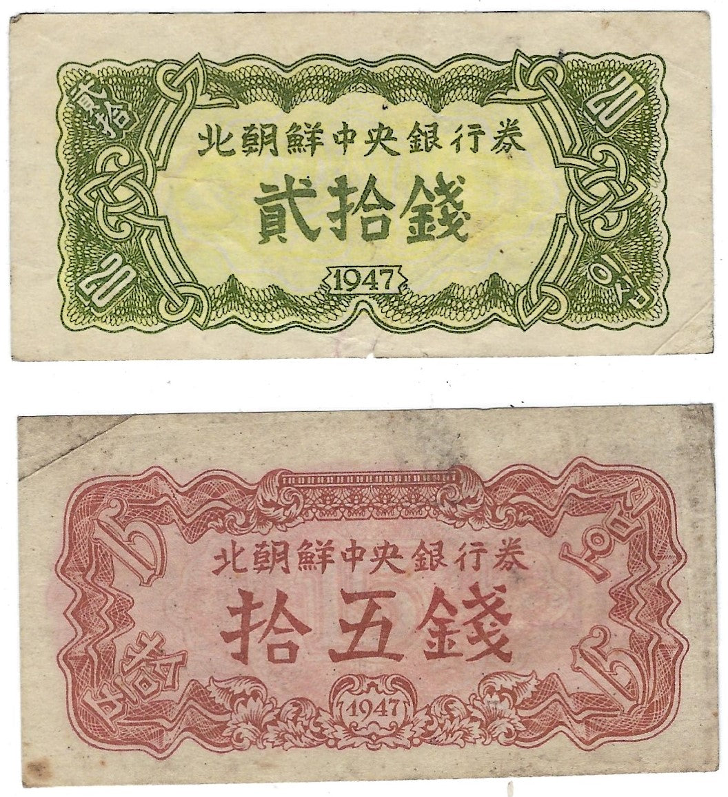 Korea 15 & 20 Chon P5a&6a 1947 VF Smallest Paper Money of N Korea about 3.3"x1.7".K1C
