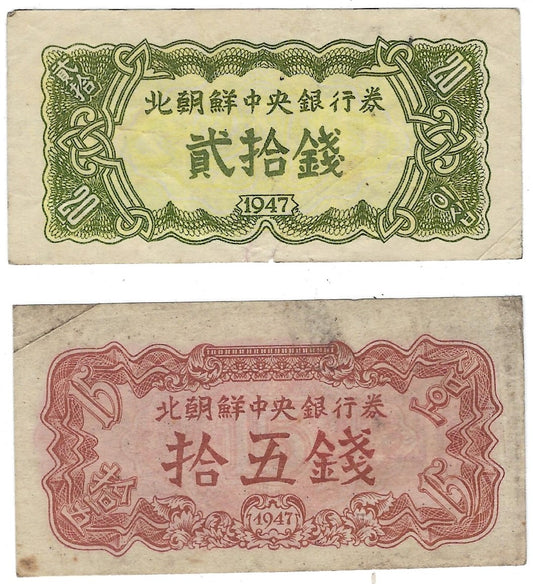 Korea 15 & 20 Chon P5a&6a 1947 VF Smallest Paper Money of N Korea about 3.3"x1.7".K1C