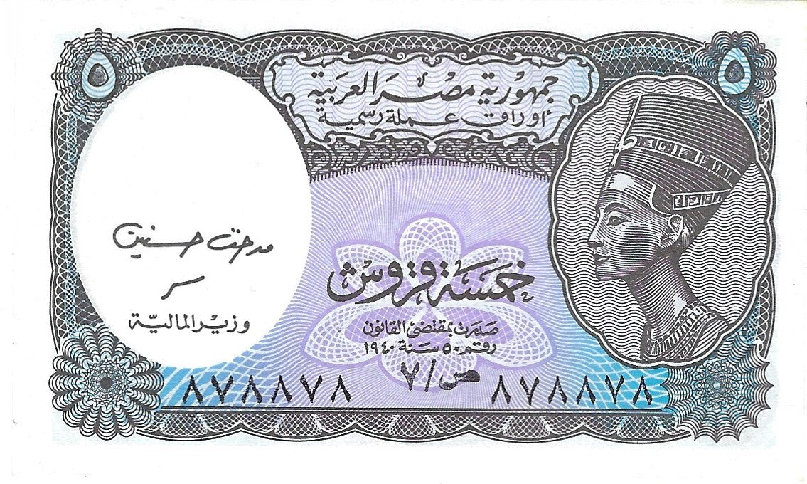 Egypt 5 piasters L1940 ,ND 2002 P-190 UNC Fancy SN ( Super Radar 3 types ,Single bookends Flip over & Repeater 2 times) 878 878 ,worth$90.EG1T