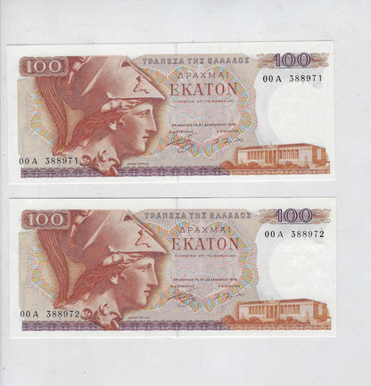 GREECE 100 DRACHMAI BANKNOTE 1978 REPLACEMENT UNC Prefix 00AI x 2 Consecutive.RG1