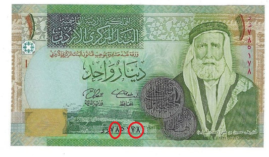 Jordan 1 Dinar 2008 "Replacement"Prefix Arabic ZZ Mehilba Rb18 Fancy SN Almost Radar 785178 UNC. RJ1