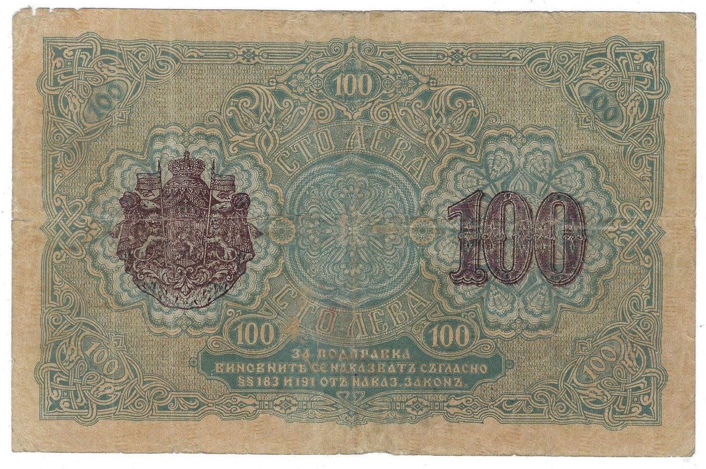 BULGARIA 100 LEVA ZLATO 1916 CIRCULATED P-20 Fancy SN DATE 1989 4 8 Worth $70 .FNB1