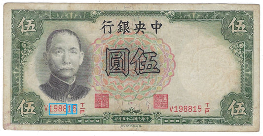 1936 CHINA Central Bank of China 5 Yuan Pick#213a Fancy SN DATE 1988 1 5 Worth $60. FNC1