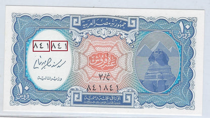 Egypt 10 Piasters ND 2006 P191 Fancy SN Repeated ( Double Repeater) 841 841 Worth $65.FNE2