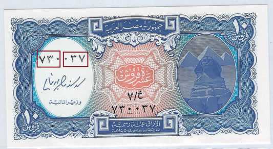 Egypt 10 Piasters ND 2006 P191 Fancy SN Radar 730 037 worth $75 .FNE6