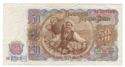 Bulgaria 50 Leva 1951 High Grade Fancy SN Bookends Double Digits 05 42 05 worth $45 .FNB3