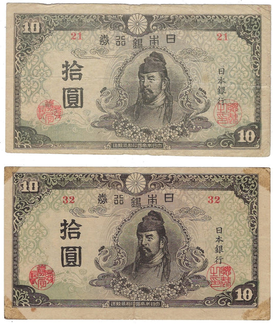 Japan RARE Banknote ND (1945) 10 Yen #77a x 2 Different Blocks 21,32, Fine-VF . J1a4