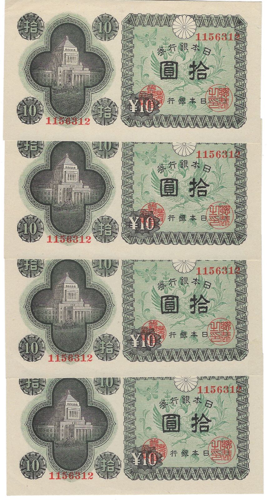 Japan P87 10 Yen DIET BUILDING Bank of Japan Issue 1946 ND SCARCE x 4 All Same SN Crisp XF,Worth$65 .J1b2