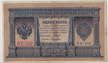 Russia 1 Ruble, VF/XF 1898  P-15 FANCY S.N. Ladder up ( 4 5 6 ) . R1R6