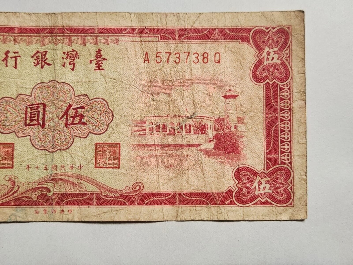 Taiwan, China - Bank Of Taiwan 5 Yuan 1961 P-1972 Fine . TW2