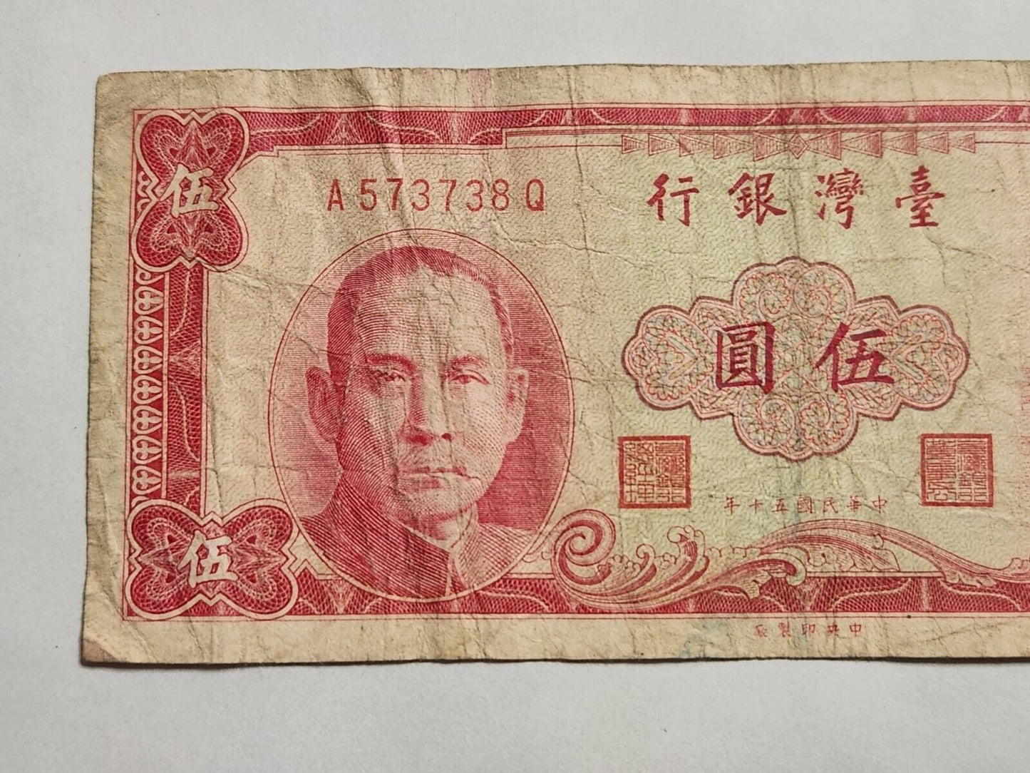 Taiwan, China - Bank Of Taiwan 5 Yuan 1961 P-1972 Fine . TW2