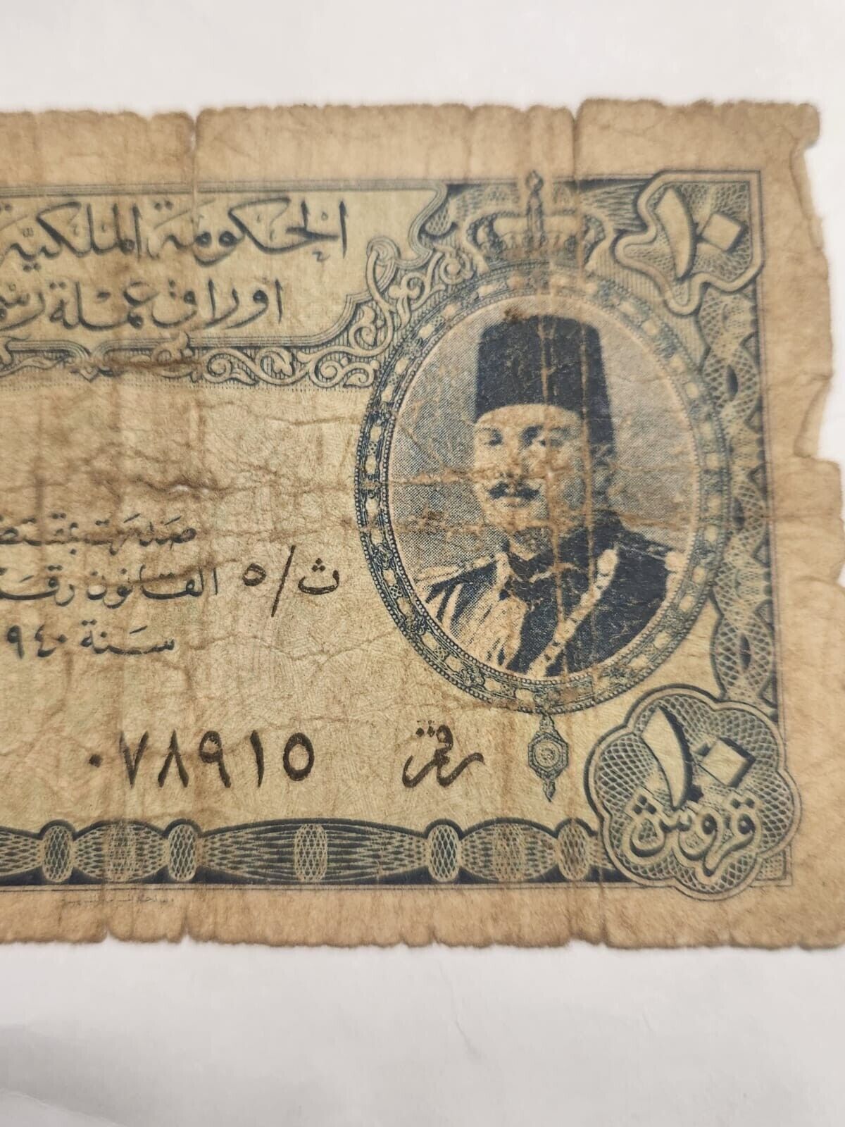 Egypt 10 Piasters p168 King Farouk Rare Signature M. Elnokrashy VG . Eg2