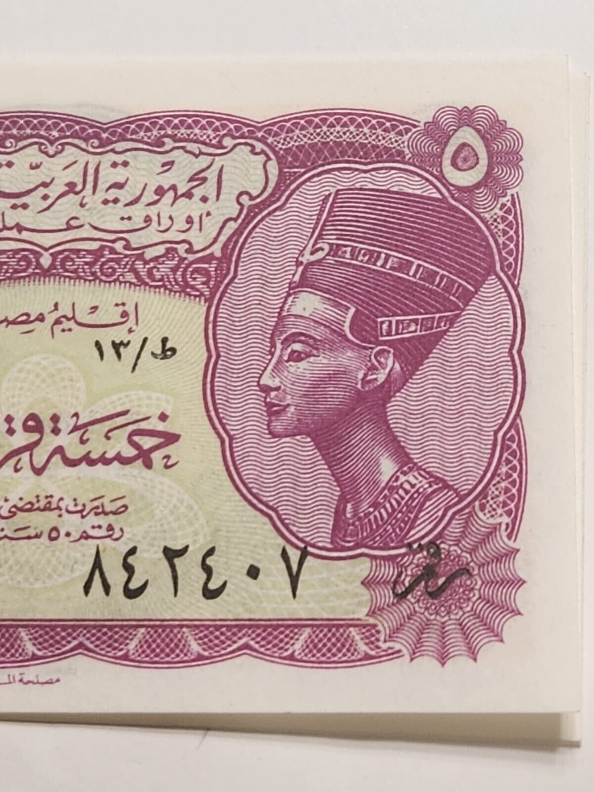 Egypt 5 Piastres L1940 (1958)  Signed Hassan Salah Eldin P176 CU est $50 .Eg4