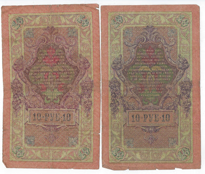 Russia 10 rubles 1909 x2 Different  Serie "VG".est.$20++.R1R14