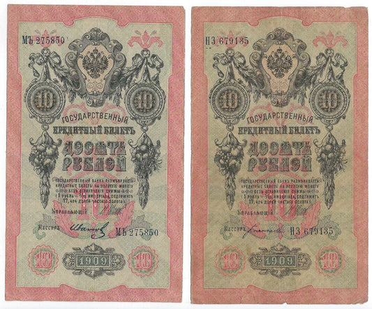 Russia 10 rubles 1909 x 2 Different Signatures & Serie "VG - F".est.$25++. R1R13