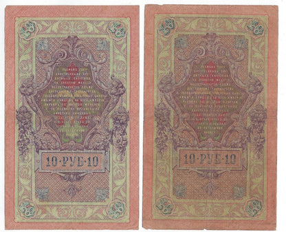 Russia 10 rubles 1909 x 2 Different Signatures & Serie "VG - F".est.$25++. R1R13