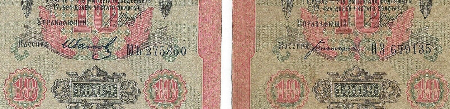 Russia 10 rubles 1909 x 2 Different Signatures & Serie "VG - F".est.$25++. R1R13