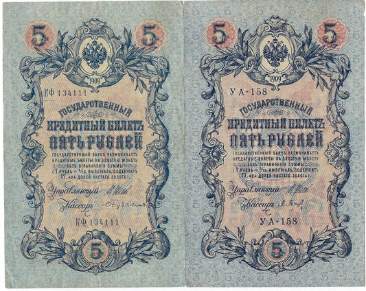 Russia.5 rubles 1909 x 2 Different Signatures,Fancy SN -"VF"      est.$45+.R1R12